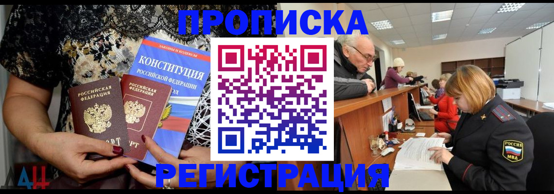 где прописаться в Светлогорске