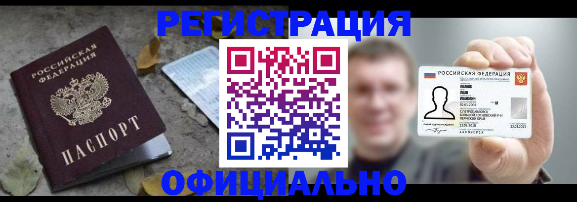 прописка в квартире в Светлогорске