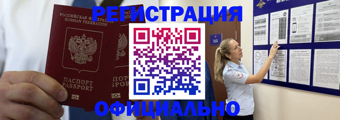 прописка штамп в Светлогорске