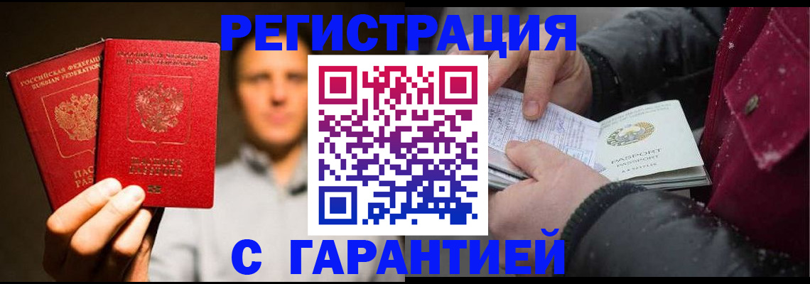 временная регистрация для всех в Светлогорске