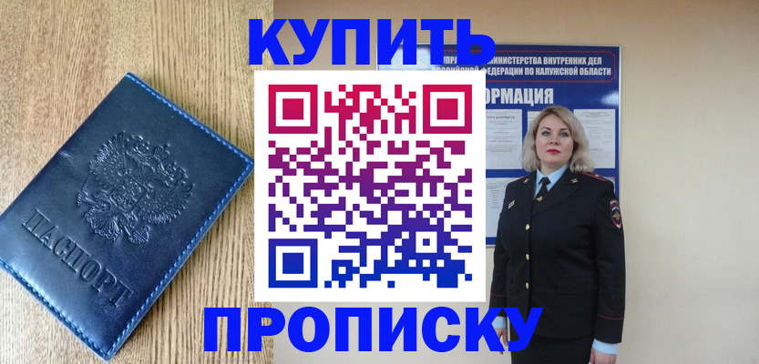 прописка поиск в Светлогорске